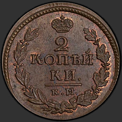 аверс 2 kopecks 1822 "2 пени 1822 КМ-ПМ."