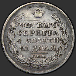 аверс 1 rouble 1816 "1 Rouble 1816 SPB-SS. Aigle 1810"