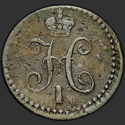 реверс ¼ kopecks 1845 "1/4 penny 1845 SM. remake"
