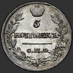 аверс 5 kopecks 1816 "5 centesimi 1816 SPB-MF."