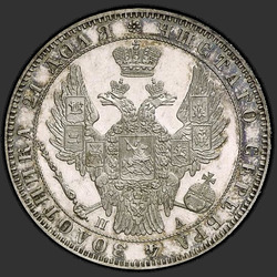 реверс 1 rouble 1849 "1 Rouble 1849 SPB-PA. St. George sans son manteau"