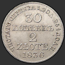 аверс 30 senttiä - 2 PLN 1836 "30 копеек - 2 злотых 1836 года MW. "