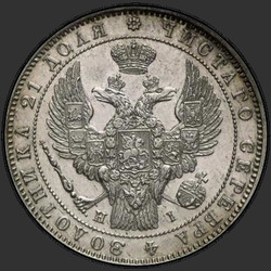 реверс 1 рубља 1848 "1 рубль 1848 года СПБ-HI. "орел 1844""