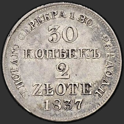 аверс 30 centů - 2 PLN 1837 "30 копеек - 2 злотых 1837 года MW. "хвост орла веером""