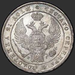реверс 1 rublo 1837 "1 Rublo 1837 SPB-NG. Águila de la guirnalda 1832. 7 unidades"