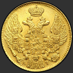 реверс 5 rublos 1842 "5 рублей 1842 года СПБ-АЧ. "