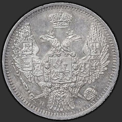 реверс 10 kopecks 1849 "10 centavos 1849 SPB-PA. Águila 1845-1848. copa estrecha"