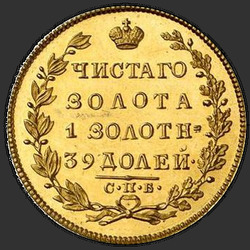 аверс 5 рубаља 1825 "5 рублеј 1825 СПБ-ПД."