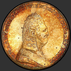 реверс 1 rubeľ 1807 "1 rubeľ 1807 "portrét vo vojenskej uniforme," FG. Na zadnej strane orla. prerobiť"