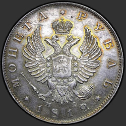 реверс 1 rubel 1812 "1 rubel 1812 SPB-MF. eagle 1814"