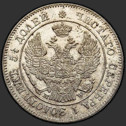 реверс 25 cents - 50 centimes 1848 "25 копеек - 50 грошей 1848 года MW. "