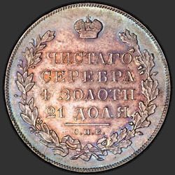 аверс 1 rublo 1831 "1 Rublo 1831 SPB-NG. El número "2" abierta"