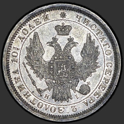 реверс 12 rubles 1840 "12 рублей 1840 года СПБ. "