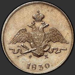 реверс 1 kopeck 1830 "1 cent 1830 "Orel s křídly dolů," EM-FH. předělat"