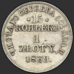 аверс 15 centů - 1 zlotý 1839 "15 centů - 1 Zloty 1839 MW."