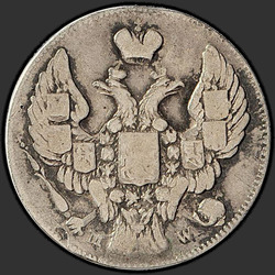 реверс 10 Cent - 20 Cent 1842 "10 копеек - 20 грошей 1842 года MW. "пробные""