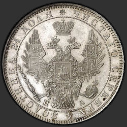 реверс 1 rublo 1850 "1 Rublo 1850 SPB-PA. St. George, sin su capa. Corona sobre el valor nominal de la aguda"