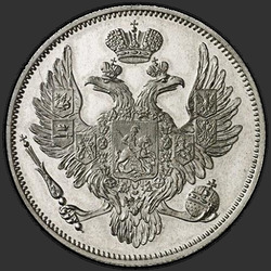 реверс 6 рублей 1836 "6 рублей 1836 года СПБ. "