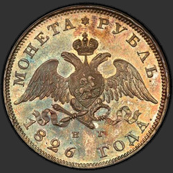 реверс 1 rupla 1826 "1 рубль 1826 года СПБ-НГ. "орел с опущенными крыльями""