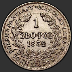 аверс 1 zloty 1832 "1 즐 로티 1832 KG. 소두"
