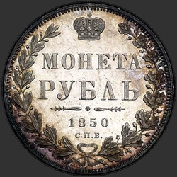аверс 1 rubel 1850 "1 Rouble 1850 SPB-PA. St George utan hans mantel. Krona runt över nominellt värde"