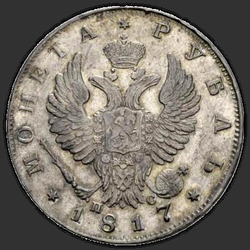 реверс 1 ruble 1817 "1 Rublesi 1817 SPB-SS. kartal 1.819"