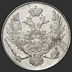 реверс 3 rubla 1836 "3 рубля 1836 года СПБ. "