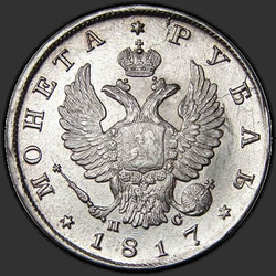 реверс 1 рубља 1817 "1 рубль 1817 года СПБ-ПС. "орел 1810""