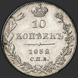 аверс 10 kopecks 1849 "10 centov 1849 SPB-PA. Eagle 1851-1858. crown široká"