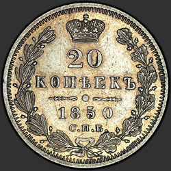 аверс 20 kopecks 1850 "20 centi 1850 SPB-PA. St. George bez mēteļa"