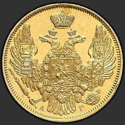 реверс 5 roubles 1846 "5 рублей 1846 года СПБ-АГ. "орел 1845""