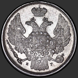 реверс 15 Cent - 1 Zloty 1833 "15 копеек - 1 злотый 1833 года НГ. "