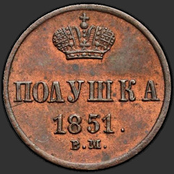 аверс ácaro 1851 "Polushka 1851 VM."