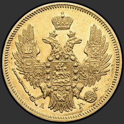 реверс 5 ρούβλια 1846 "5 ρούβλια 1846 SPB-AG. Eagle 1847 - 1849"