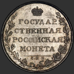 аверс 1 ruble 1807 "1 Rublesi 1807 SPB-FG. Kartal küçük yay daha az"