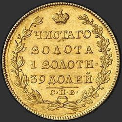 аверс 5 рублів 1830 "5 рублей 1830 года СПБ-ПД. "