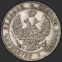 реверс 25 centiem - 50 pennies 1845 "25 копеек - 50 грошей 1845 года MW. "