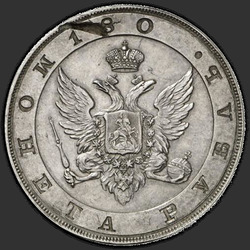 аверс 1 rubla 1806 "1 рубль 1806 года "пробные", "портрет в военном мундире", "дата 180""