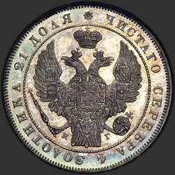 реверс 1 ρούβλι 1833 "1 рубль 1833 года СПБ-НГ. "