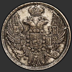 реверс 15 centavos - 1 zloty 1836 "15 копеек - 1 злотый 1836 года НГ. "св. Георгий без плаща""
