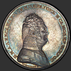 реверс 1 რუბლი 1807 "1 рубль 1807 года "пробные", "портрет в военном мундире", "на реверсе надпись с годом""