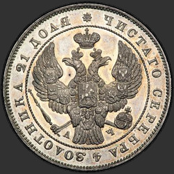 реверс 1 rubeľ 1843 "1 rubeľ 1843 SPB-AH. Eagle veniec 1841. 7 jednotiek"