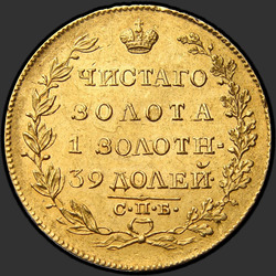 аверс 5 rublů 1818 "5 рублей 1818 года СПБ-МФ. "