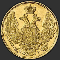 реверс 5 rublos 1844 "5 rublos 1844 SPB-KB. águila 1845"
