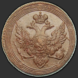реверс 5 kopecks 1803 "5 kopek 1803 EM. speciell eagle"