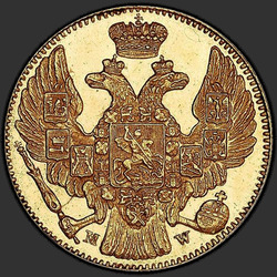 реверс 5 рублів 1848 "5 рублів 1848 року MW."