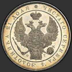 реверс 1 rouble 1837 "1 рубль 1837 года СПБ-НГ. "орел 1844. Венок 8 звеньев""