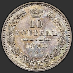 аверс 10 kopecks 1850 "10 centavos 1850 SPB-PA. águia 1851-1858"