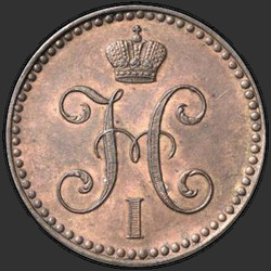реверс 2 kopecks 1845 "2 dinaras 1845 S.. perdirbimas"