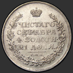 аверс 1 roebel 1814 "1 рубль 1814 года СПБ. "